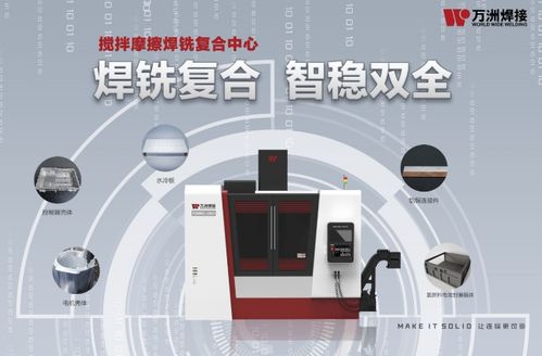 产业赋能 焊动未来 万洲焊接携多款新品齐聚华南铝工业展