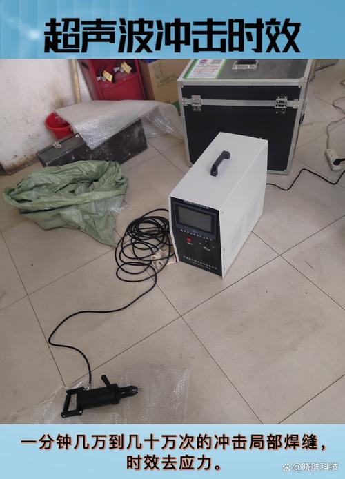 工业生产中,金属构件焊接,加工后残留的内应力会影响产品寿命和性能